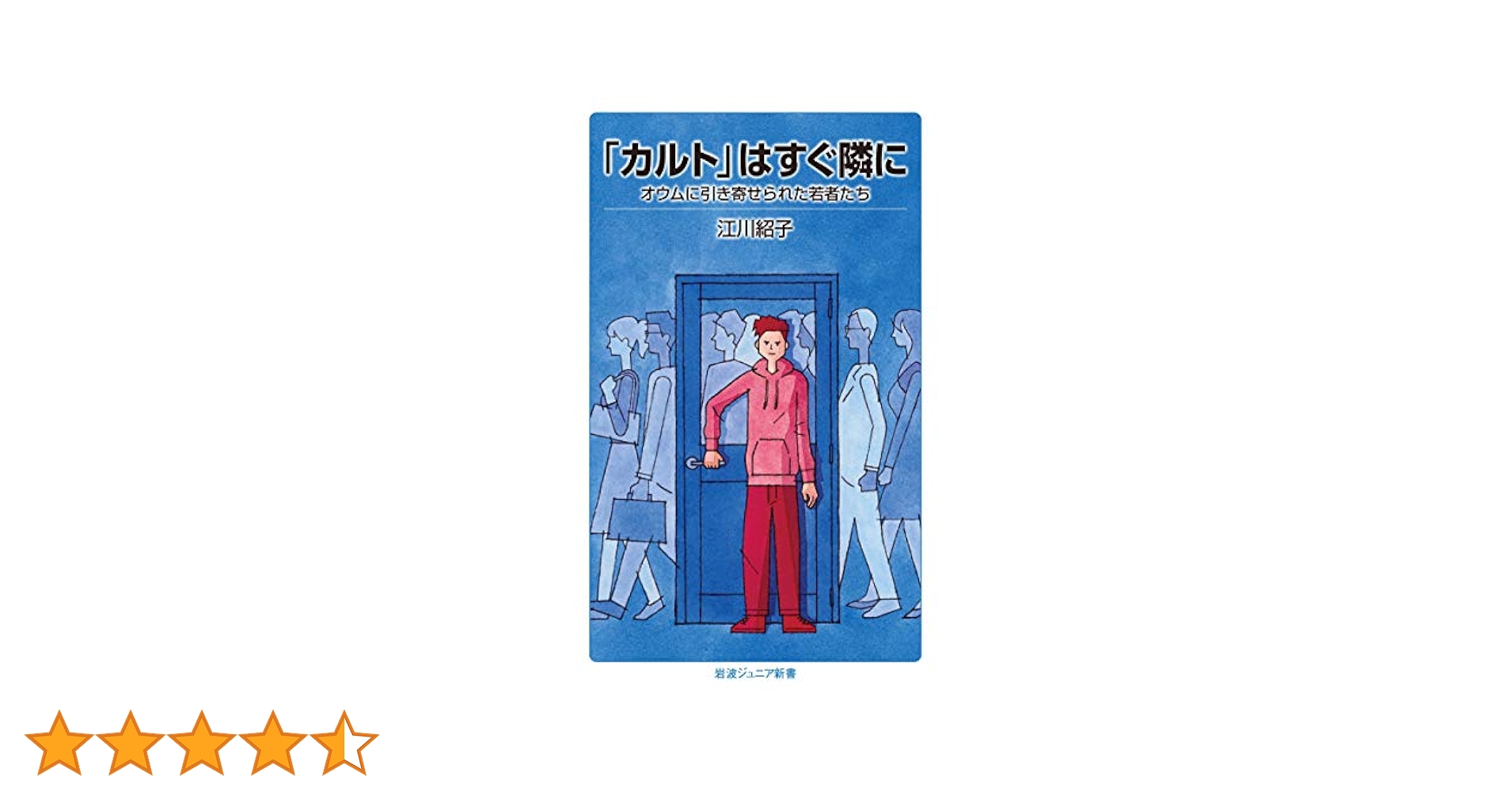 岩波ジュニア新書　27冊 岩波ジュニア新書 27冊